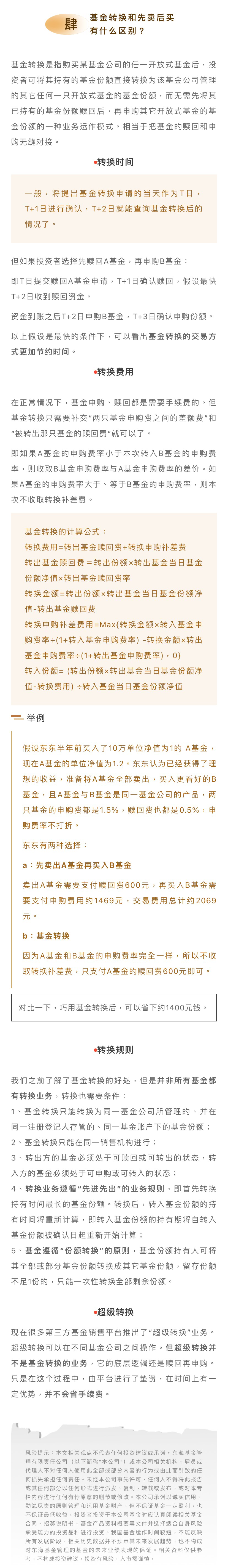 基金交易白皮書｜（肆）基金轉換和先賣后買有什么區別？.png