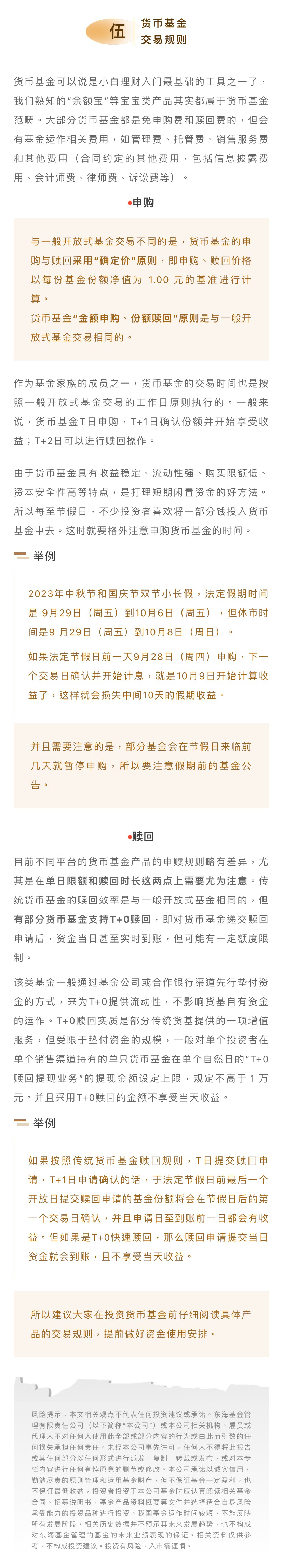 基金交易白皮書｜（伍）貨幣基金交易規(guī)則.png