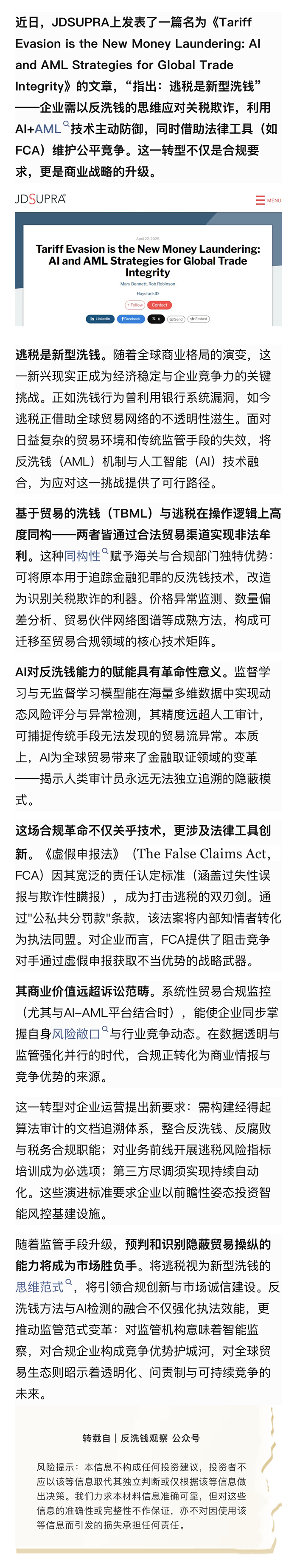 反洗錢專欄｜逃稅也是洗錢.png